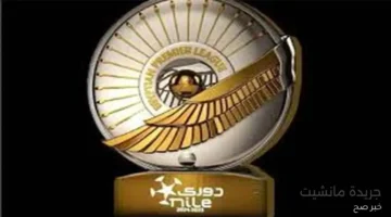 مفاجأة ترتيب الدوري المصري.. الصدارة تشتعل بين الكبار من جديد 1